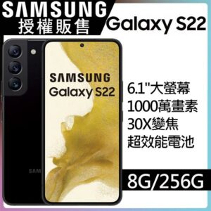 SAMSUNG Galaxy S22 (8G/256G)-星際黑samsung收購手機