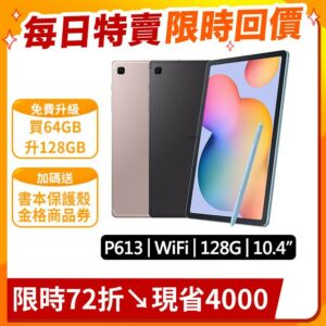 SAMSUNG Galaxy Tab S6 Lite SM-P613 10.4 吋平板 WiFi (128GB)samsung收購手機