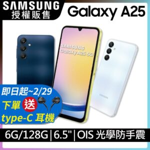 SAMSUNG Galaxy A25 5G (6G/128G)samsung收購手機
