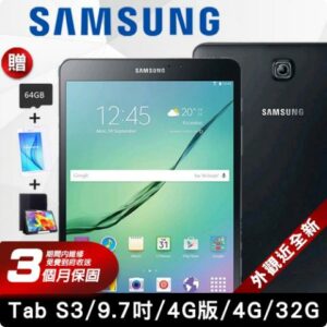 【福利品】SAMSUNG 三星 Galaxy Tab S3 9.7吋 4G版 平板電腦samsung收購手機