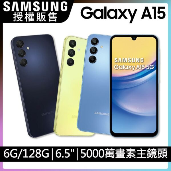 SAMSUNG Galaxy A15 5G (6G/128G)samsung收購手機
