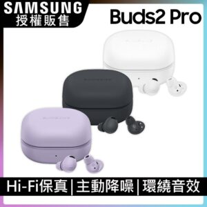 SAMSUNG Galaxy Buds2 Pro SM-R510 真無線藍牙耳機samsung收購手機