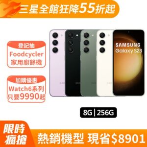 SAMSUNG Galaxy S23 (8G/256G)samsung收購手機