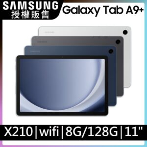 SAMSUNG Galaxy Tab A9+ SM-X210 11吋平板電腦 (8G/128G)samsung收購手機