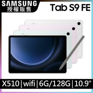 SAMSUNG Galaxy Tab S9 FE SM-X510 10.9吋平板電腦 (6G/128GB)samsung收購手機