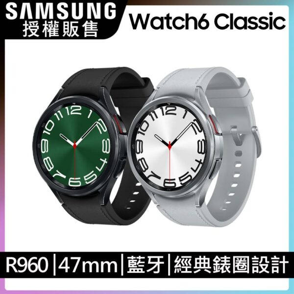 SAMSUNG Galaxy Watch6 Classic SM-R960 47mm (藍牙)samsung收購手機